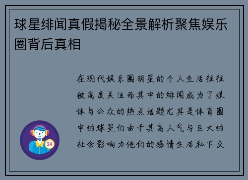 球星绯闻真假揭秘全景解析聚焦娱乐圈背后真相