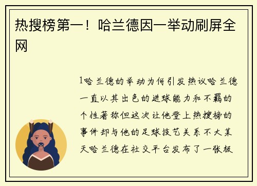热搜榜第一！哈兰德因一举动刷屏全网