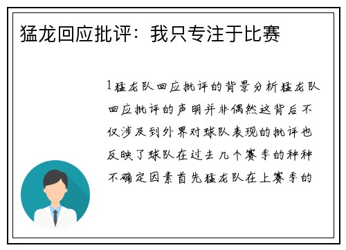 猛龙回应批评：我只专注于比赛