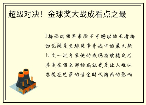 超级对决！金球奖大战成看点之最